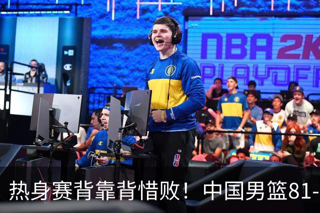 热身赛背靠背惜败！中国男篮81-82遭塞尔维亚FMP准绝杀 末节崩盘错失胜局