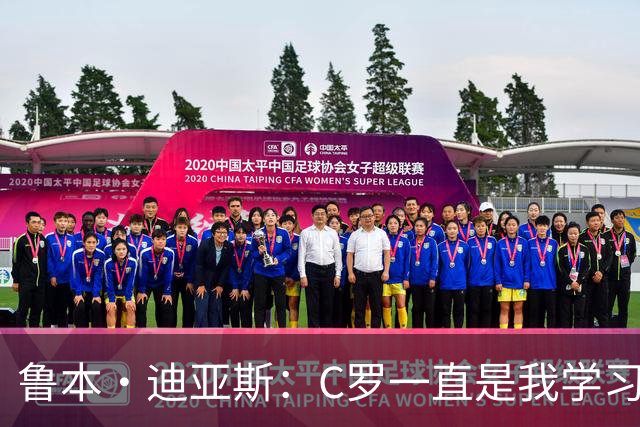鲁本·迪亚斯：C罗一直是我学习的对象；我们比以前都更有雄心